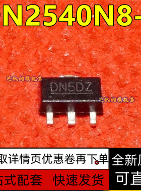 保质直拍 DN2540N8-G DN2540N8 DN5D 贴片SOT-89 N沟道场效应管