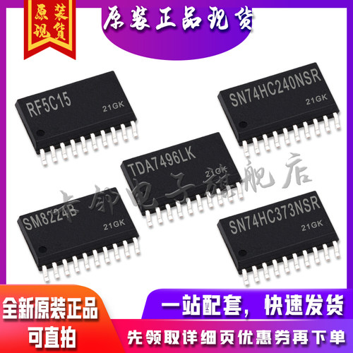 RF5C15 SM8224B TDA7496LK SN74HC240NS SN74HC373NSR9适用卡邻赞