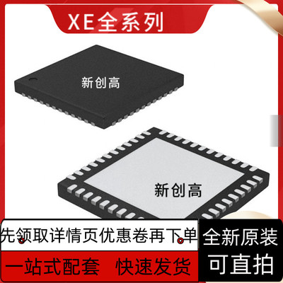 全新原装 XE1205I074TRLF XE1203FI063TRLF QFN-48封装 好质量