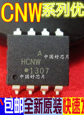 全新 HCNW3120 HCNW135 HCNW136 HCNW137 HCNW138 HCNW139 赞