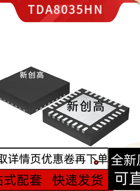 原装全新 TDA8035 18257 8035 8263HN/C1 C2 S1 QFN-32 好质量