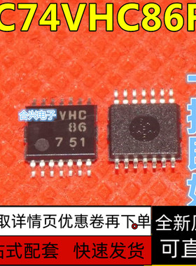 TC74VHC86FT VHC86 TSSOP14 贴片原装 保质直拍
