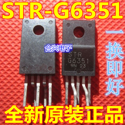 STRG6351 STR-G6351 电源管 全新原装   直拍