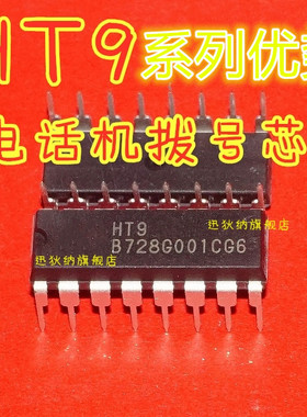 卡邻适用 HT9302G HT9101A HT9032C HT9033 HT9030 DIP-16赞