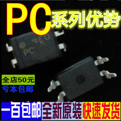 适用卡邻 PC851 PC816  PC866 PC815 PC814 PC890 DIP4  赞