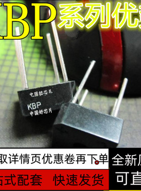 全新保质 整流桥 KBPC608 方桥 桥堆 6A 800V 原装赞