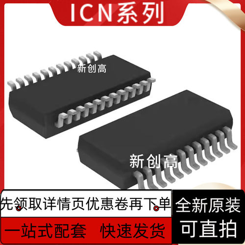 全新ICN2025 2027 2012 2026CP 2026DP 2026DF  SSOP24 好质量