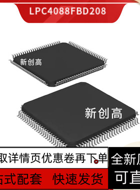 LPC1778FBD208 1788 2468 2478 4078 4088 1549JBD100 2109FB保质
