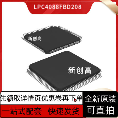 LPC1778FBD208 1788 2468 2478 4078 4088 1549JBD100 2109FB保质
