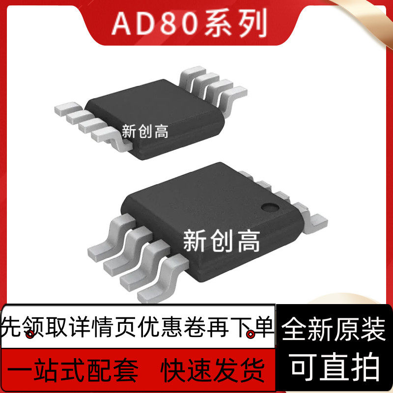原装 AD8021ARM/ARMZ 8052 8058 8066 贴片MSOP8 好质量