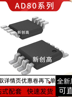 原装 AD8021ARM/ARMZ 8052 8058 8066 贴片MSOP8 好质量