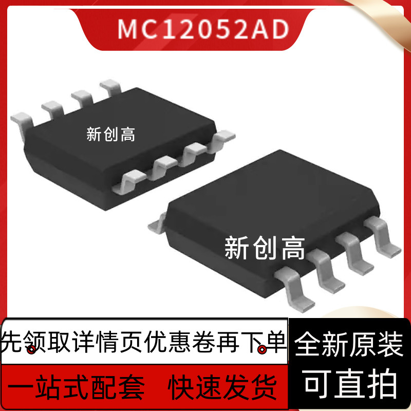 全新原装 MC12052AD 丝印052A 贴片SOP8 双模预分频器IC 好质量