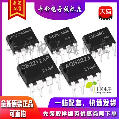 AQH2223 OB2212AP LM308N HCPL-4504 ICE2QR0665  适用卡邻赞全新