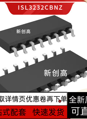 ISL3232CBNZ ISL83202IBZ ISL32174EIBZ ISL4082IBZ SOP16 好质量