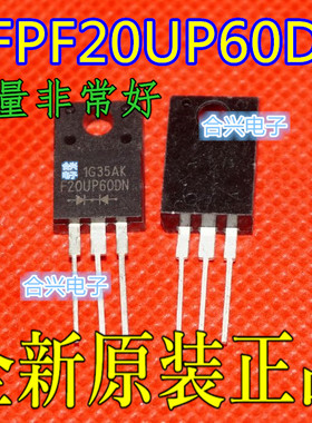 FFPF20UP60DN F20UP60 20A 600V TO-220F 恢复二极管  保质直拍