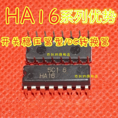 卡邻适用HA16114P HA16107P HA16108P  DIP-16适 赞