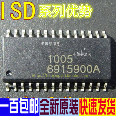 ISD1730SY ISD1720SY  贴片 语音芯片IC 全新原装赞