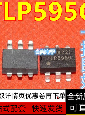 TLP595G TLP595 光耦 直插DIP6 光隔离器 光电耦合  保质直拍