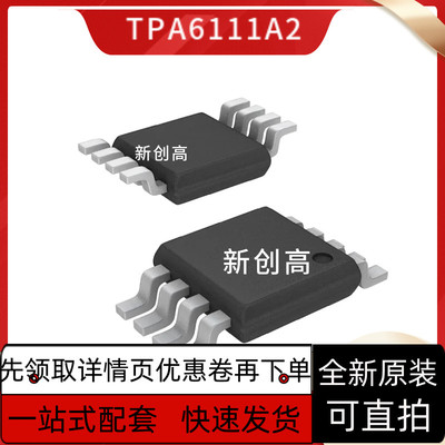 TPA6110A2DGN DGNR 6111A2 6201A1 6203A1 6205A1 6211A1 好质量