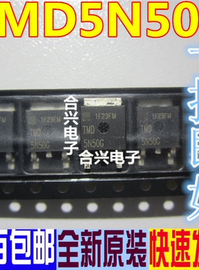 全新原装 TMD5N50G FQD5N50C 5N50 贴片场效应管 TO-252