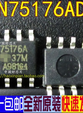 SN75176ADR 75176A SOP8 贴片 差动总线收发芯片 全新原装