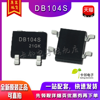 贴片桥式整流器 DB104S 4-SMD 400V 1A 单相 全新原装 赞
