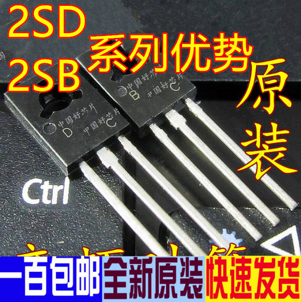 卡邻适用 2SD669 2SB649 D669 B649 TO-126 全新原装 一对0.3元赞