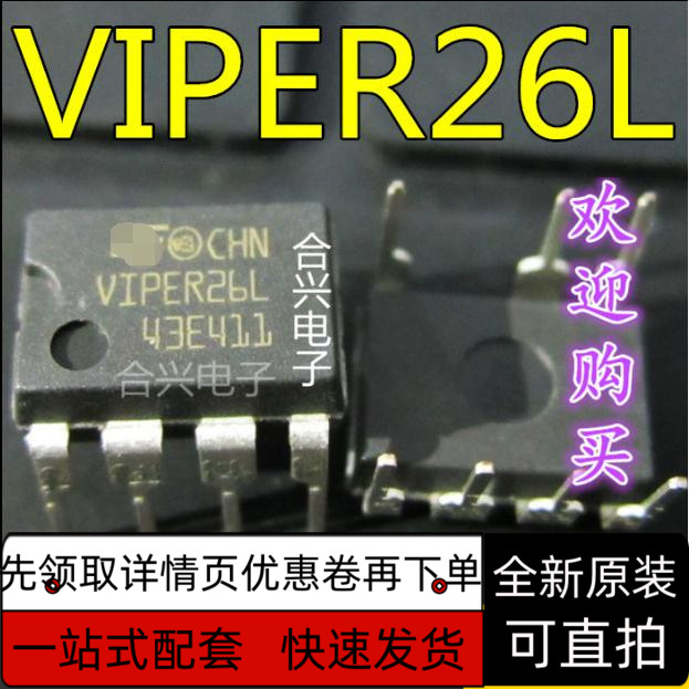 全新进口原装 VIPER26L VIPER26LN DIP7 直插7脚 保质直拍