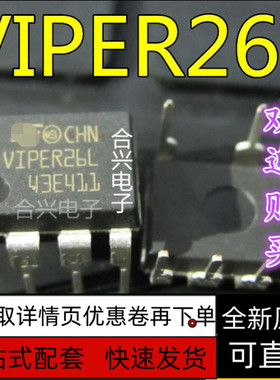 全新进口原装 VIPER26L VIPER26LN DIP7 直插7脚 保质直拍