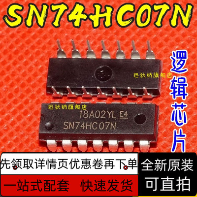 全新原装正品SN74HC07N 兼容 TC74HC07AP DIP14 逻辑芯片保质直拍