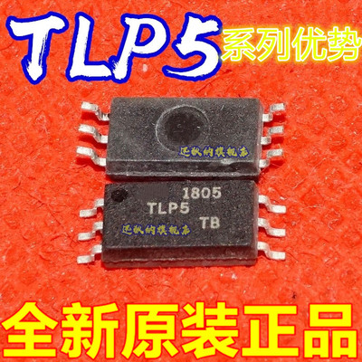 TLP5701 5702 5751 5754 5772  SOP-6 驱动光耦 适用卡邻赞