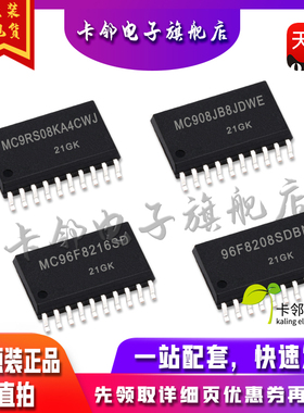 全新原MC9RS08KA4CWJ MC908JB8JDWE MC96F8216SD MC96F8208SDBN赞