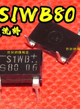 S1WBS80 S1WB80  直插  原装 真正全新进口 保质直拍