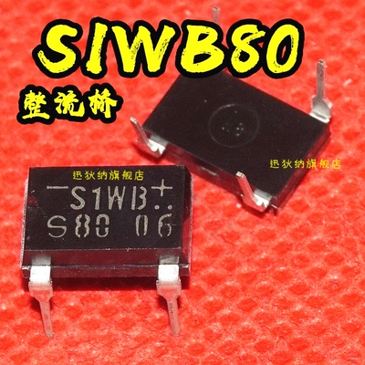 S1WBS80 S1WB80  直插  原装 真正全新进口 保质直拍