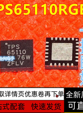 全新原装TPS65110RGER  TPS65110 贴片 QFN-24 保质直拍