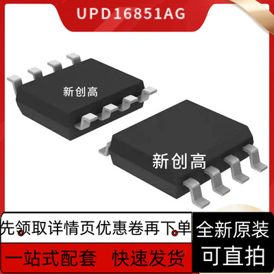 原装 UPD16851AG UPD6379AGR-E2 UPD5555G -E1 SOP8 好质量