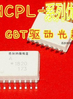 适用卡邻 HCPL-332JA331J A333J A336J A337J A339J 339J 贴片赞