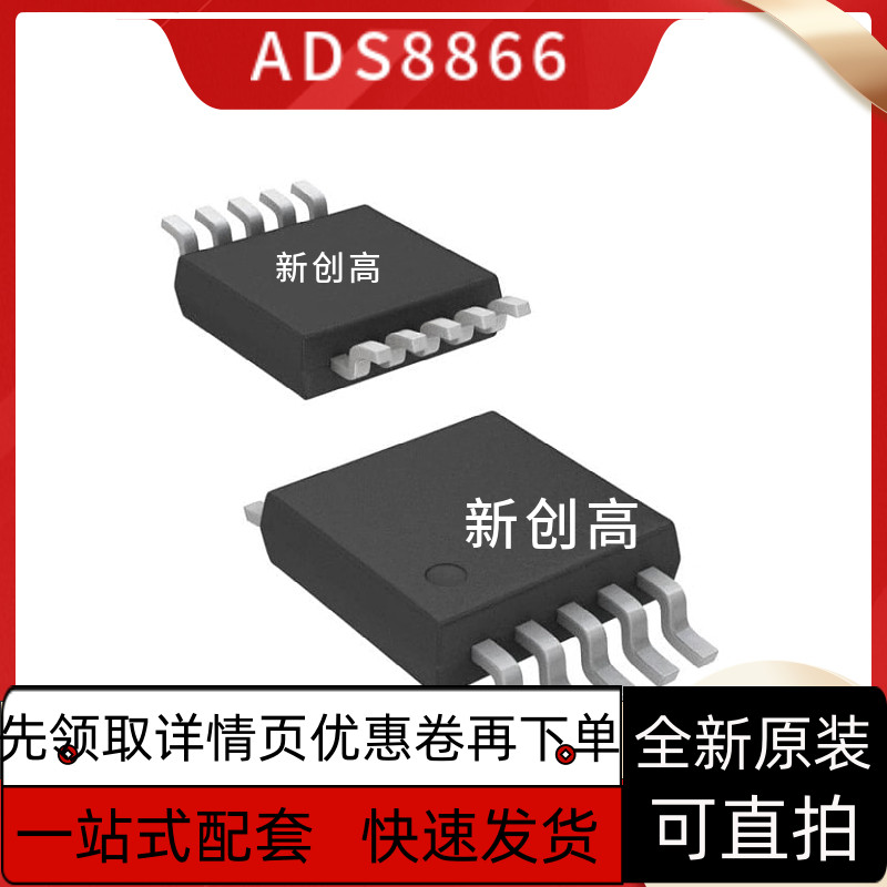 ADS8864 8865 8866 8867 8881 8883 8885 8887IDGSR MSOP8 好质量 - 实物图