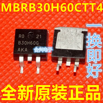 全新 B30H60G MBRB30H60CTT4G  贴片TO-263 肖特基二极管 30A 60V