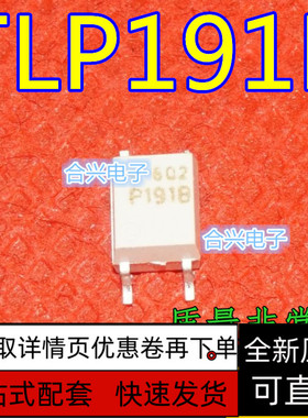 全新原装 TLP191B P191B 光耦 贴片 SOP-4 光电偶合器 保质直拍