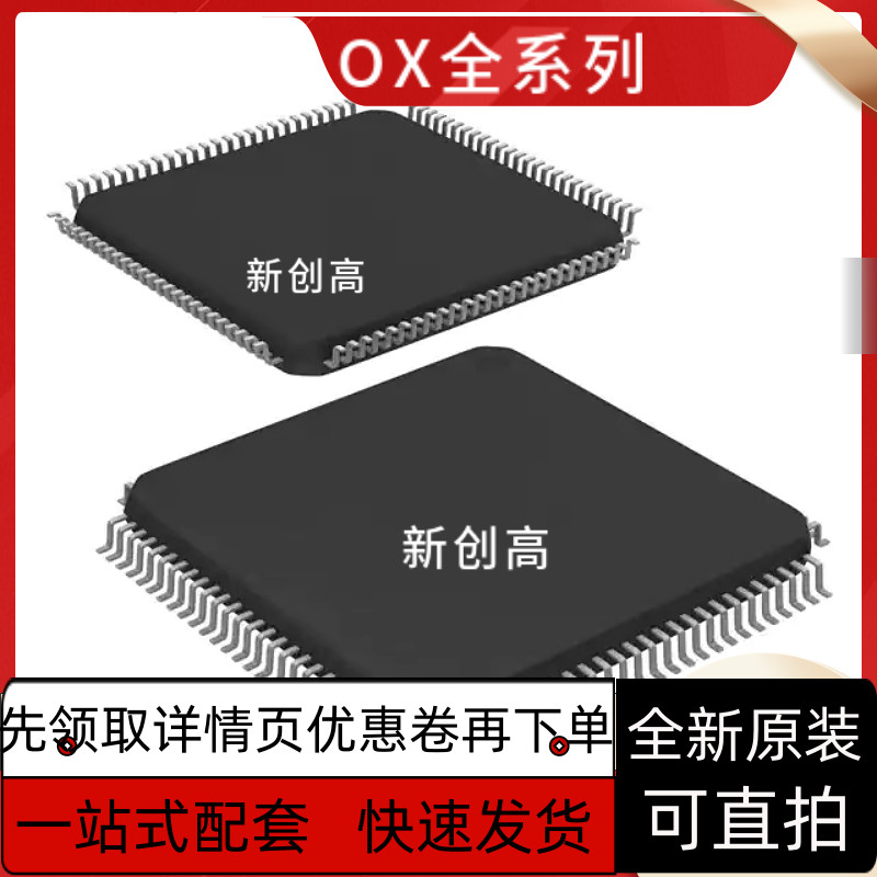 OX16PCI952 QFP128封装 好质量 欢迎咨询 OX16PCI952