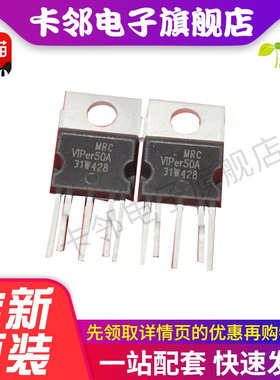 VIPer50A 全新进口现货 TO-220-5 700V1.5A 满百包邮 可直拍