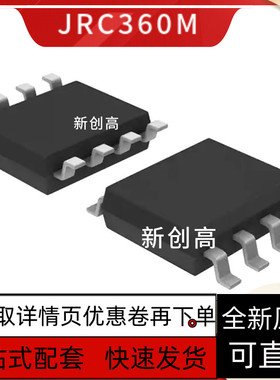 全新原装 JRC360M 丝印360 贴片SOP-8 电压比较器 好质量