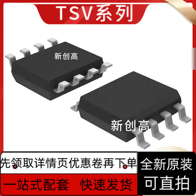 全新 TSV358AIDT TSV992IDT TSV912IDT TSV632IYDT SOP8 好质量