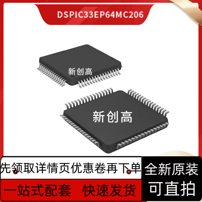 DSPIC33EP128MC204-E/PT 256 32 64 504-I/PT 804T-H 304  保质