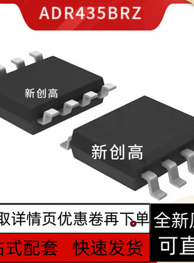 原装全新 ADR434BRZ ADR435ARZ ADR435BRZ ADR439ARZ 好质量