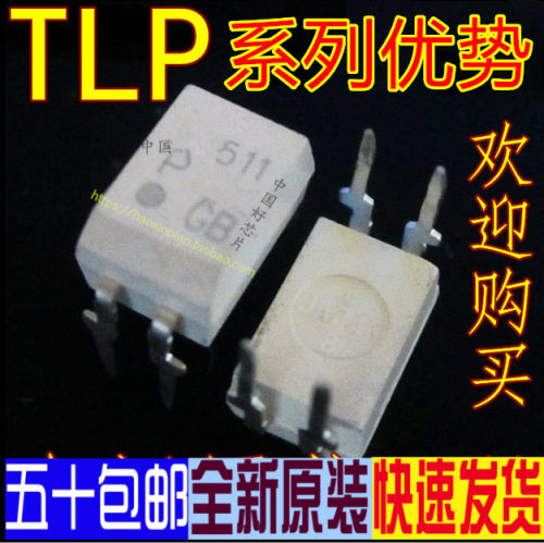 卡邻适用TLP421-1GB TLP421-1 P421 直插 光隔离器/光电输出 赞