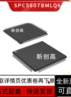 SPC5606BMLL6 5607BMLQ6 5604CMLL6 5606BMLQV6 5645SVL保质