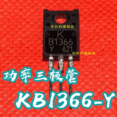 全新原装 KTB1366 1367 1368 1369-Y 功率三极管TO-220F 保质直拍