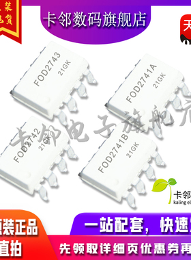 全新原装光耦 FOD2743 FOD2741A FOD2741B FOD2742 现货赞
